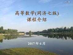 徐小湛同济第七版高等数学教学视频全集-考研专升本高等数学辅导视频课程全册(共12章143G)