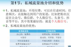 私域流量池建立思维和精准引流推广方法：日引100粉实战思维和技巧