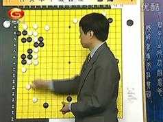 围棋布局_中国流_围棋浅谈中国流布局_围棋教学_围棋视频教程