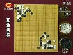 围棋对杀技巧_围棋对杀口诀_围棋杀棋技巧_围棋杀招教学21集全