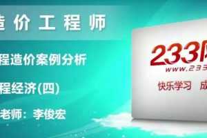 2020年一级造价工程师《水利案例》全套视频教程