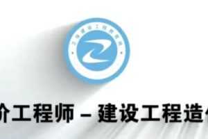 2020年一级造价工程师建设工程造价管理《工程管理》全套精讲班课程