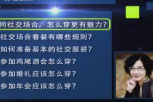 形象管理专家：不同社交场合，怎么穿更有魅力？