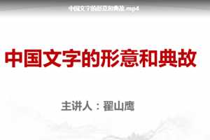 金融宗师翟山鹰老师关于国学的视频讲座