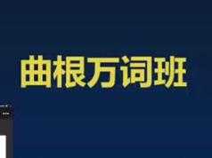 曲根万词班考研英语一万单词速记视频教程全集