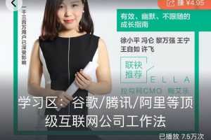 学习区：谷歌/腾讯/阿里等顶级互联网公司工作法