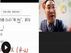 高一化学寒假预习辅导班网课教学视频(寒假班 赵雪清老师)