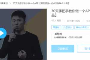 【起点学院】30天手把手教你做一个APP，零基础学习APP设计