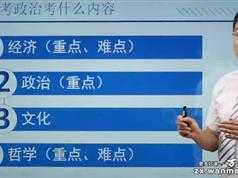 2019年高中政治必修二在线学习_高考政治视频课程26集全