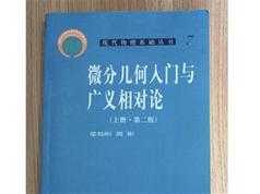 《微分几何与张量分析》实用视频教程（36集）