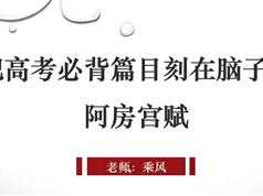 把高考语文必备长篇课文刻在脑子里_高考必背默写长篇