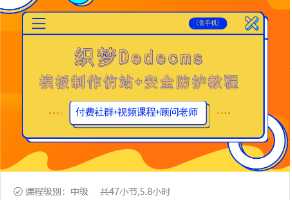 织梦DEDECMS模板制作仿站(含手机)+安全防护教程