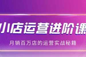 抖商公社:2021抖音小店无货源玩法大揭秘实操分享（完结）