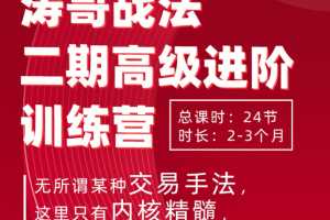 连板接力哥2020年12月 涛哥战法二期高级进阶训练营