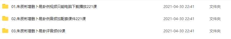 朱辰彬增删卦易卦例视频221个和朱辰彬增删卜易卦音频69个