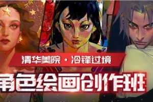 2020年冷锋过境角色绘画创作班