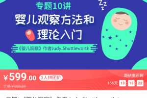 Judy Shuttleworth | 专题10讲：婴儿观察方法和理论入门 视频 (中文字幕） 视频+文档