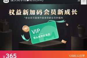 馒头商学院VIP·2021