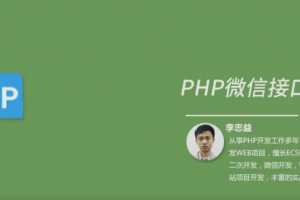 PHP微信接口开发之高级篇