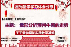 江宇龙（枫林阳）王子量学理论实践第23期