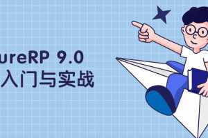 AxureRP 9.0基础入门与实战