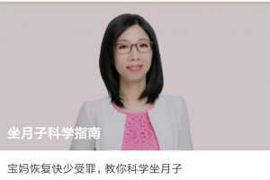 坐月子科学指南，宝妈恢复快少受罪，教你科学坐月子