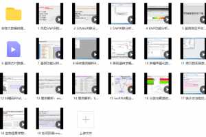 生物信息学案例分析进阶课程