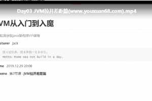 JVM从入门到入魔 java架构师VIP课程
