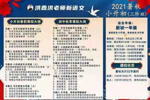 洪鑫洪老师新语文2021暑秋小升初（三阶）