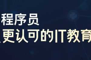 2021黑马程序员java视频教程，零起点打开java编程世界的大门