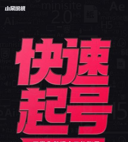 1652656891 小呆 快速起号实操核心8讲，8天教你做爆自己的账号