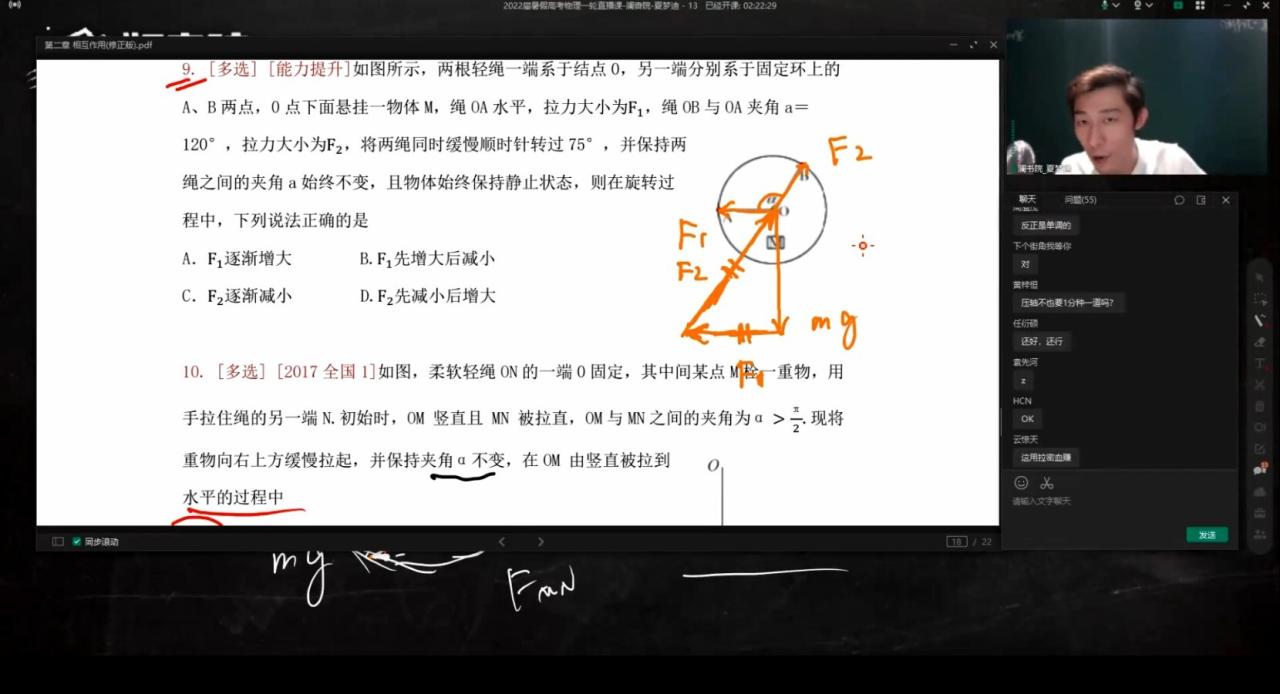 1630961385 澜书院 夏梦迪 2022高考物理一轮复习暑秋联报