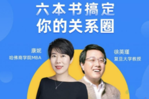 康妮&徐英瑾等《六本书搞定你的“关系圈”》