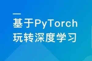 PyTorch深度学习开发医学影像端到端判别