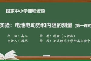 高中物理必修123选修23 国家中小学智慧教育平台物理课程百度网盘下载 …