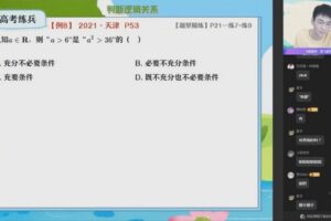 作业帮2023高二数学非课改尹亮辉暑假A+班