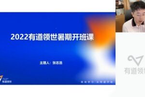 有道2023高二历史张志浩暑假全体系学习卡（规划服务）