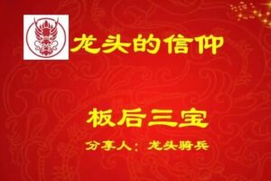 量学云讲堂龙头骑兵单晓禹09期