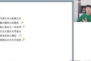 猿辅导2023高考高三语文成瑞瑞暑假班录播课