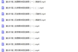 2022高二期末规划指导课-九科全覆盖