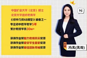 冯美2023初三数学A+春季班