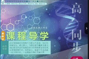 李林生物2024高一生物高一必修一同步课