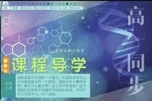 李林生物2024高一生物高一必修二同步课