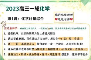 胡惠达化学2024高三高考化学暑假班网课A+