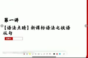 王赞2023高二英语暑假班秋季班，帮助你掌握英语核心知识点