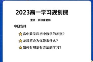 刘秋龙数学2024高中数学高一一轮暑假班网课