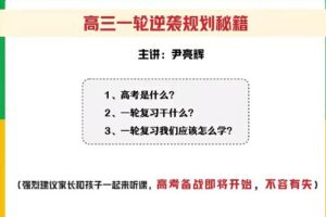 尹亮辉数学2024高三高考数学一轮A+暑假