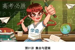 肖晗数学2024高三高考数学一轮暑假班网课