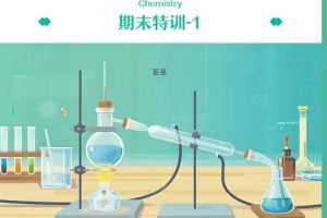 2023高三高考化学王嫤A+寒假班，系统学习化学知识，夯实基础！