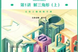 祖少磊2022届高考数学一轮暑假班秋季班二轮寒假班春季班-名师助你冲刺高考！